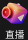 直播头像